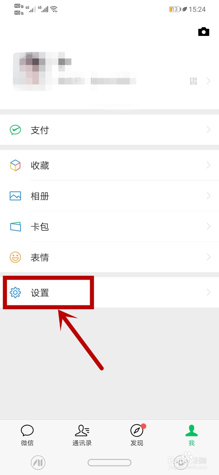 微信怎么开启勿扰模式？