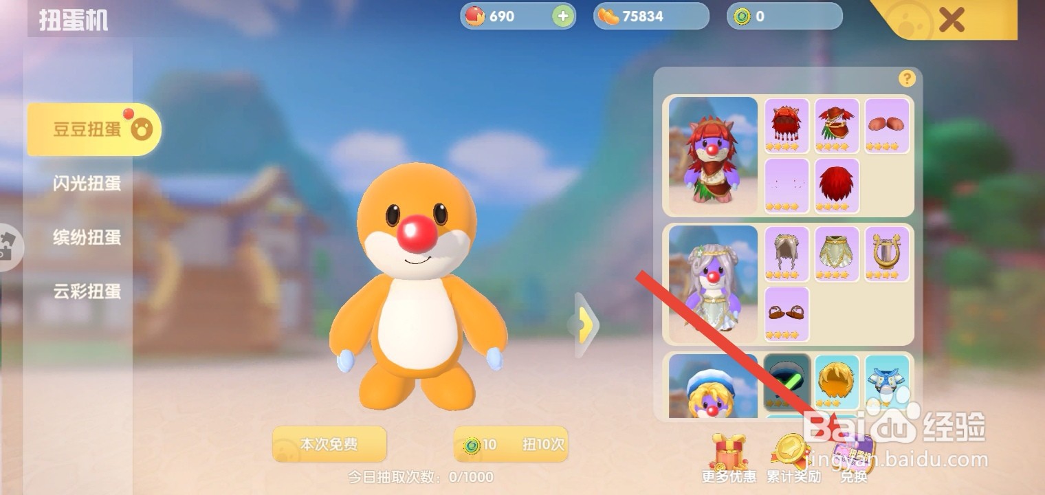 摩尔庄园秋千怎么获得