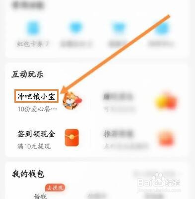 冲吧饿小宝怎么领取爱心