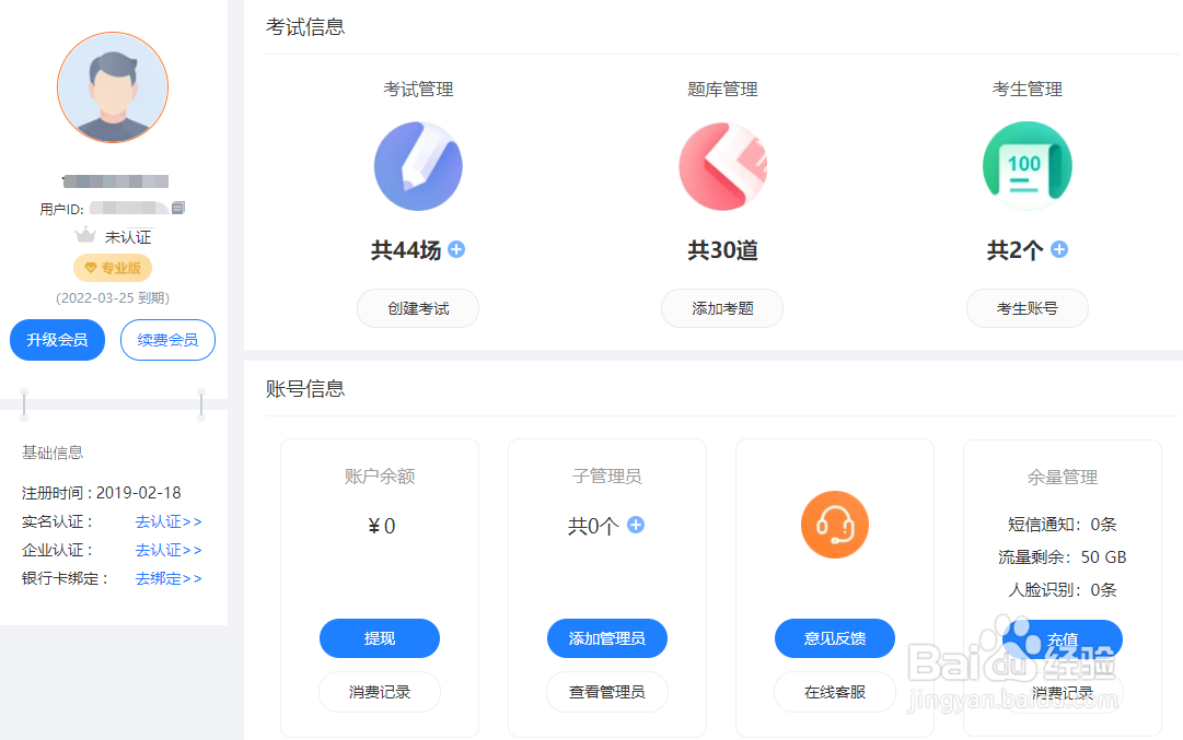 如何利用快考题添加系统管理员