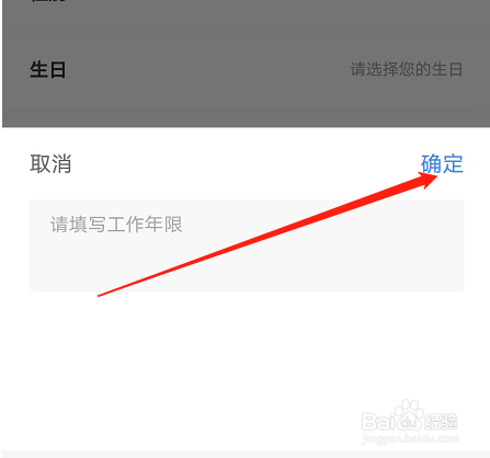 安卓版学堂在线如何添加工作年限？