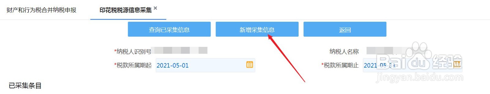 这个月印花税申报怎么找不到