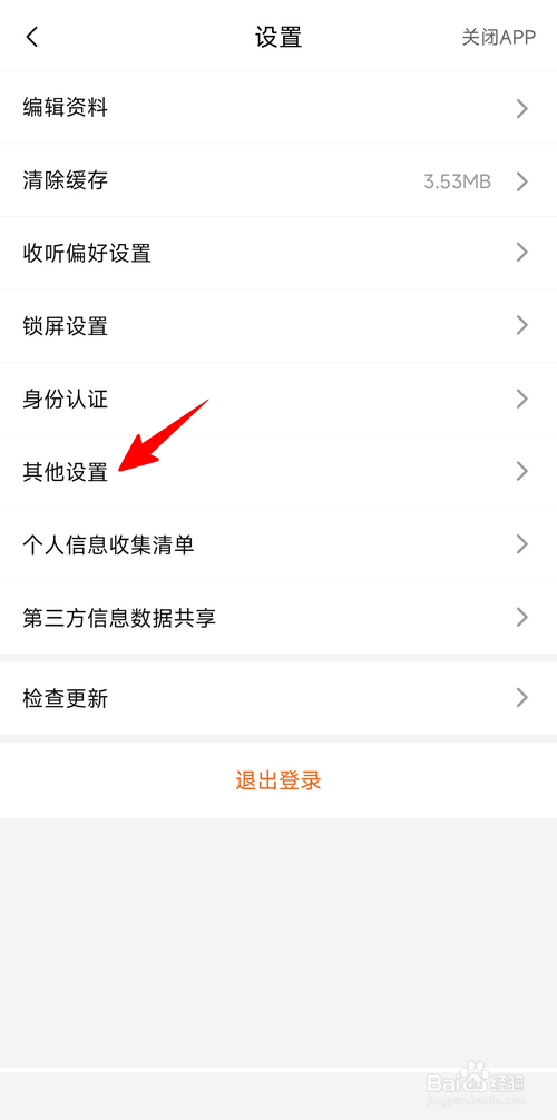 喜马拉雅极速版怎样关闭收听奖励入口