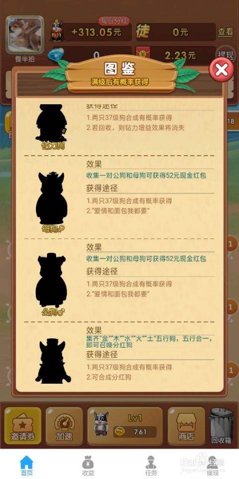 全民养养狗狗这款手机游戏有哪些赚钱方法
