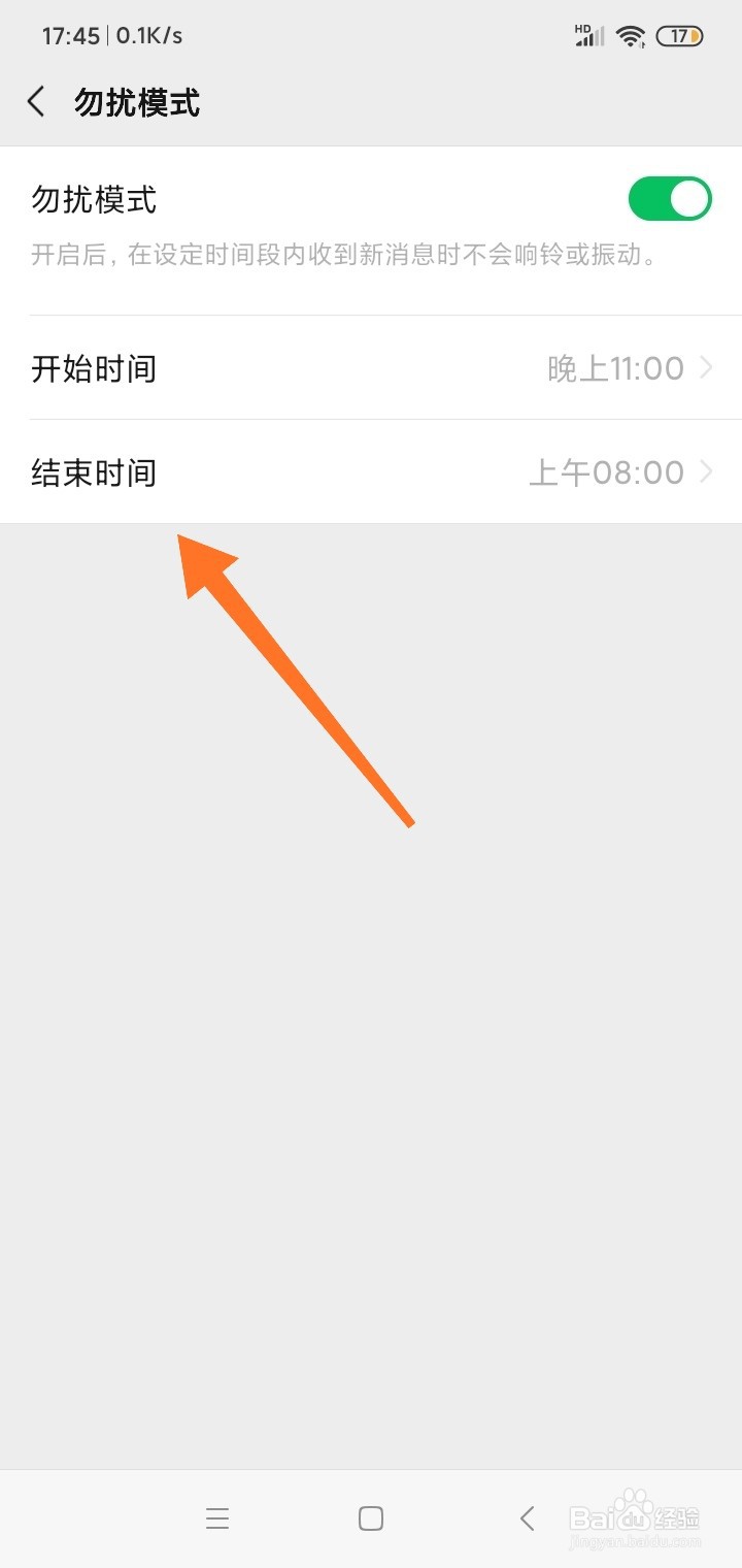 微信勿扰模式怎么定时