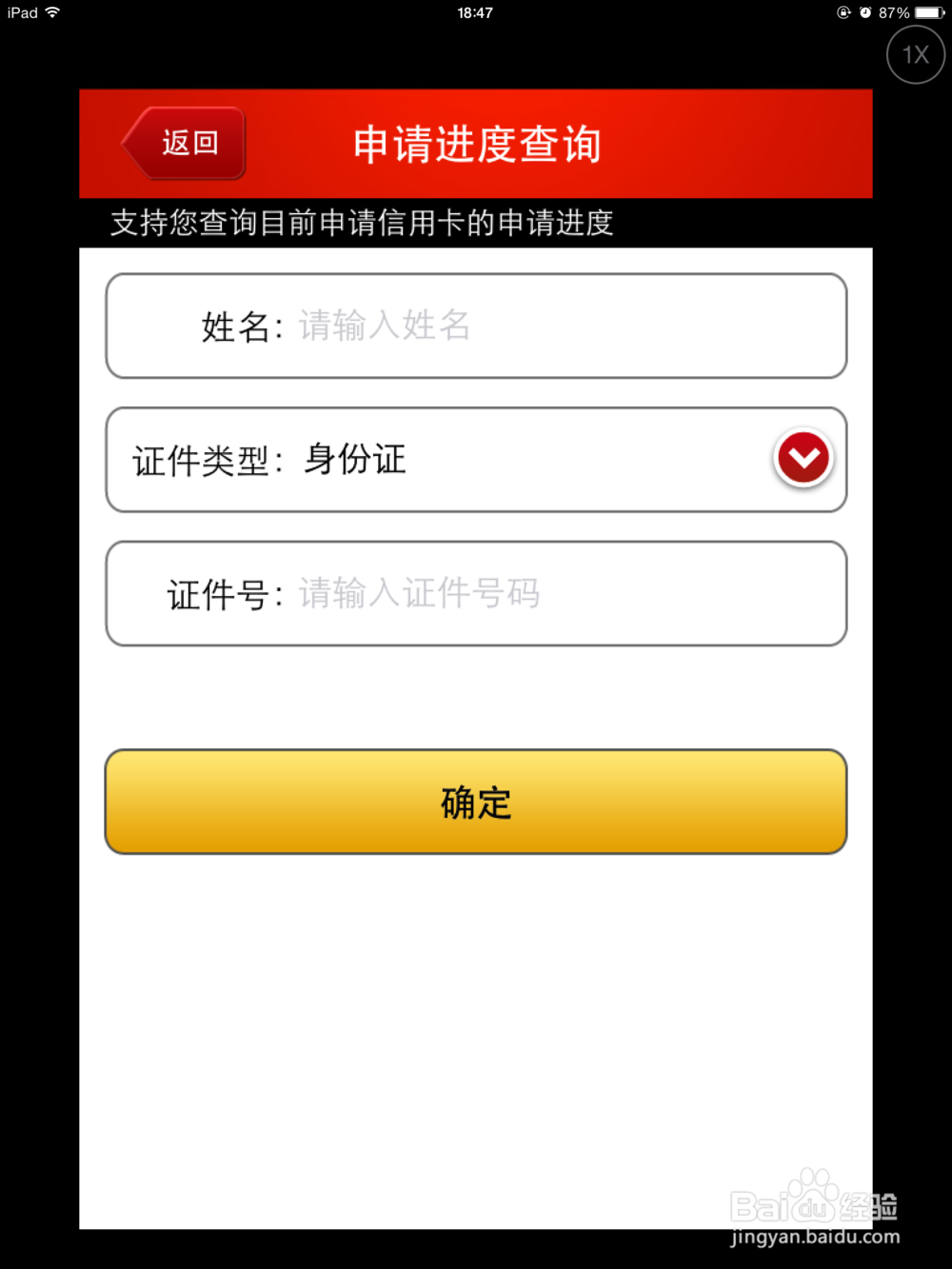 中国银行信用卡申请进度怎样查询