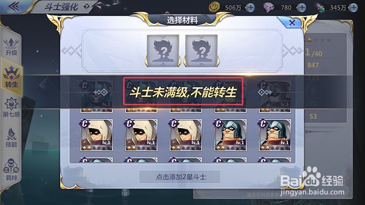 圣斗士星矢手游转生介绍