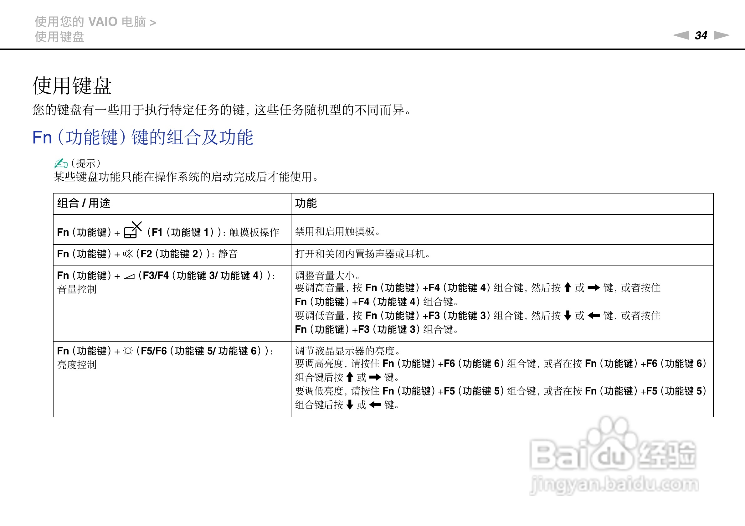 SONY索尼 VPC-SD4笔记本电脑说明书:[4]