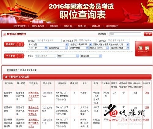 怎么报考公务员步骤
