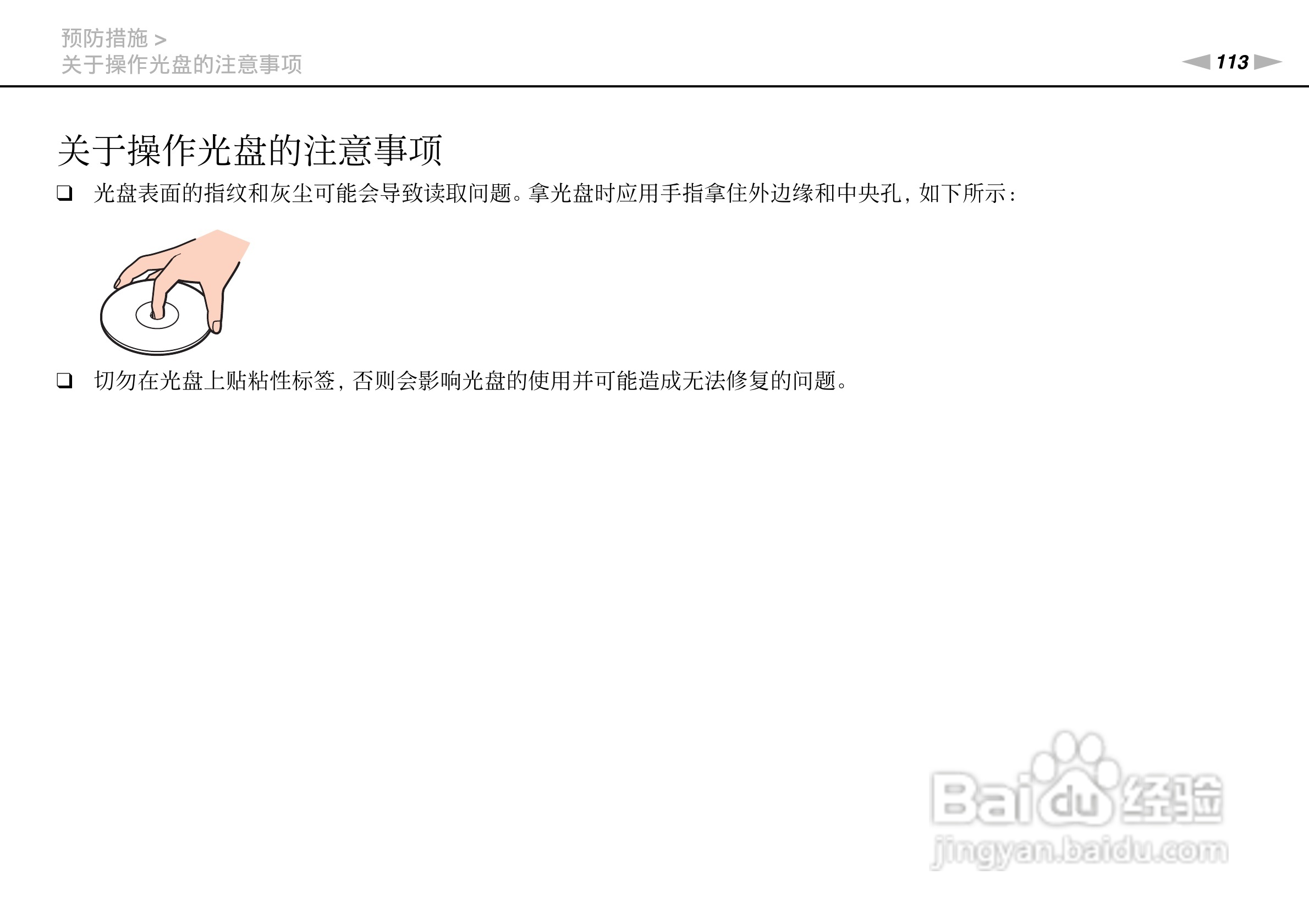 SONY索尼 VPC-SE2笔记本电脑说明书:[12]