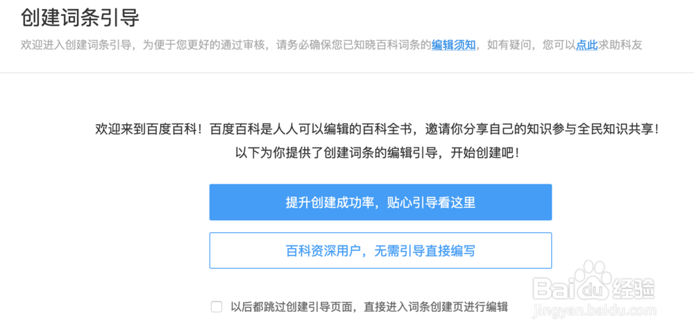 如何创建个人百科？