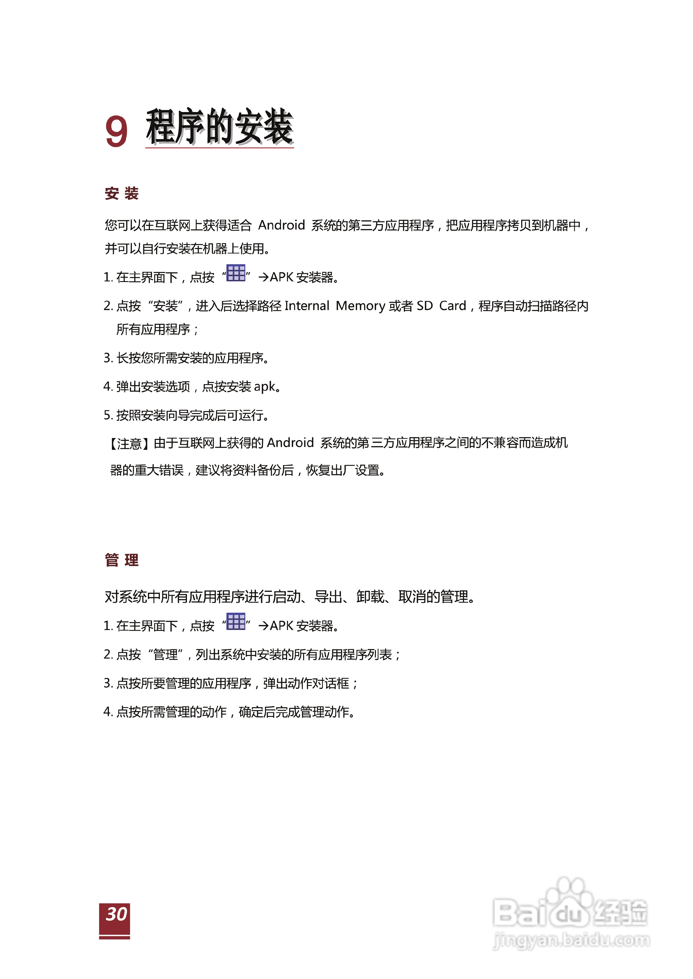现代H700平板电脑使用说明书:[4]