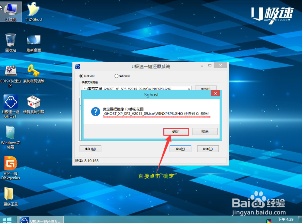 u极速u盘装Ghost XP系统