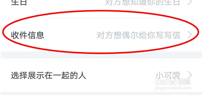 叨叨记账设置收件信息方法