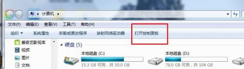 win7防火墙怎么打开或关闭