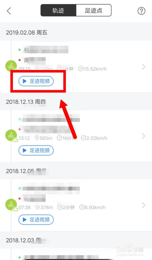 百度地图如何查看和分享足迹视频?