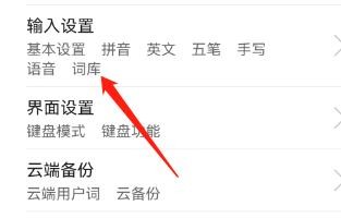 怎么编辑语言及输入方式设置