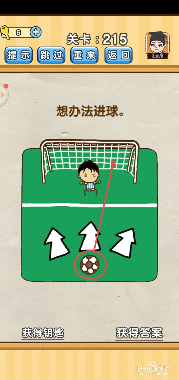 脑洞先生第215关怎么过？