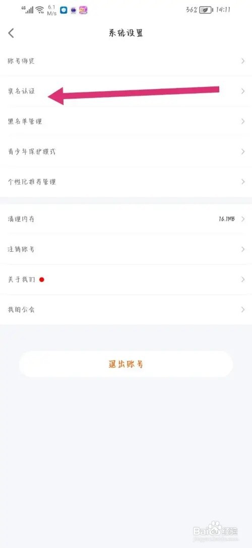 蓝颜如何实名认证