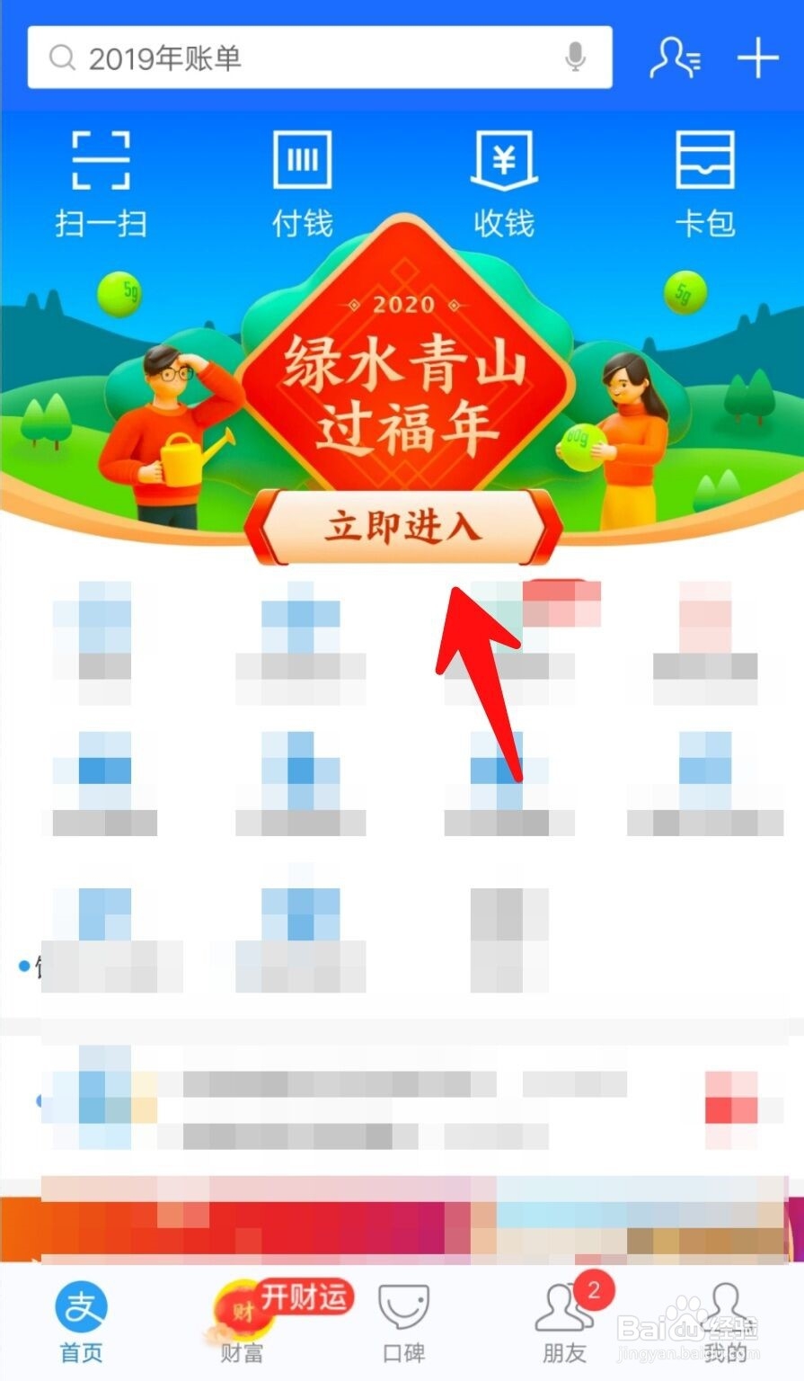 支付宝福满全球怎么查看福卡传递记录