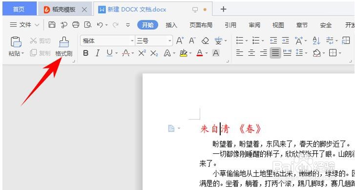 Word格式刷怎么连续使用