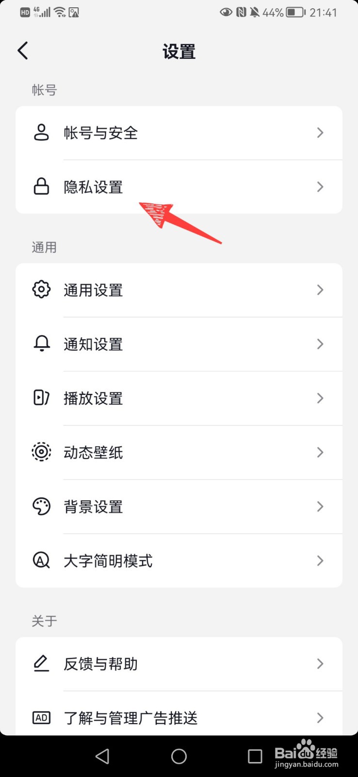 怎么把抖音账号设置成私密号