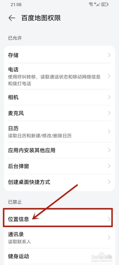 百度地图定位权限关闭如何打开