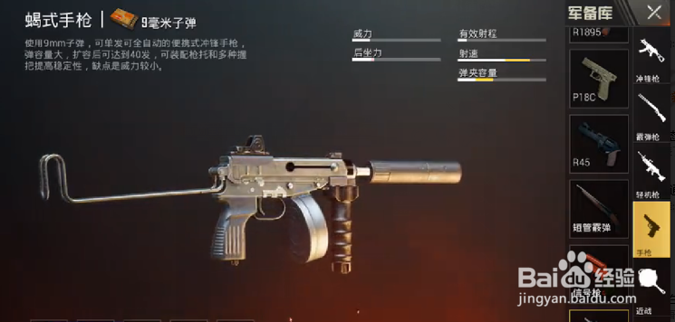 绝地求生刺激战场新武器蝎式手枪威力性能怎么样