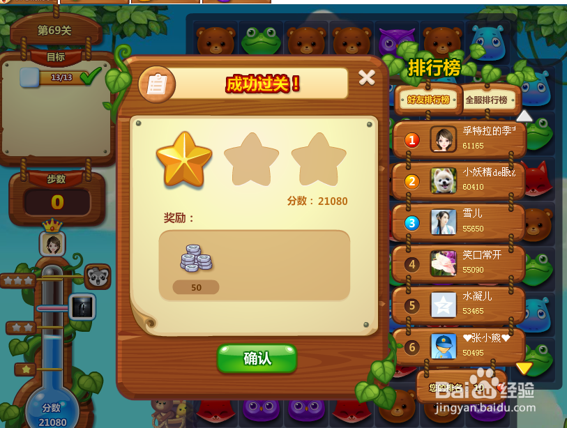 开心消消乐游戏攻略 第69关