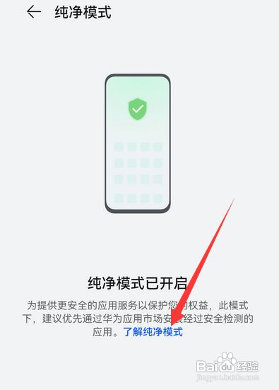 华为手机纯净模式是什么意思