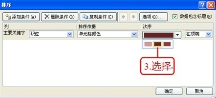 EXCEL数据排序技巧：[4]根据单元格颜色排序