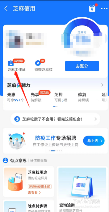 芝麻信用工作证怎么获得