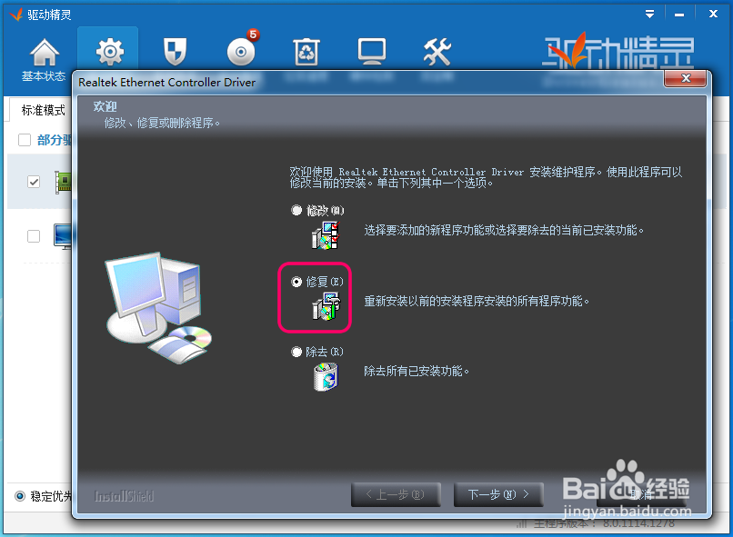 怎样更新网卡驱动