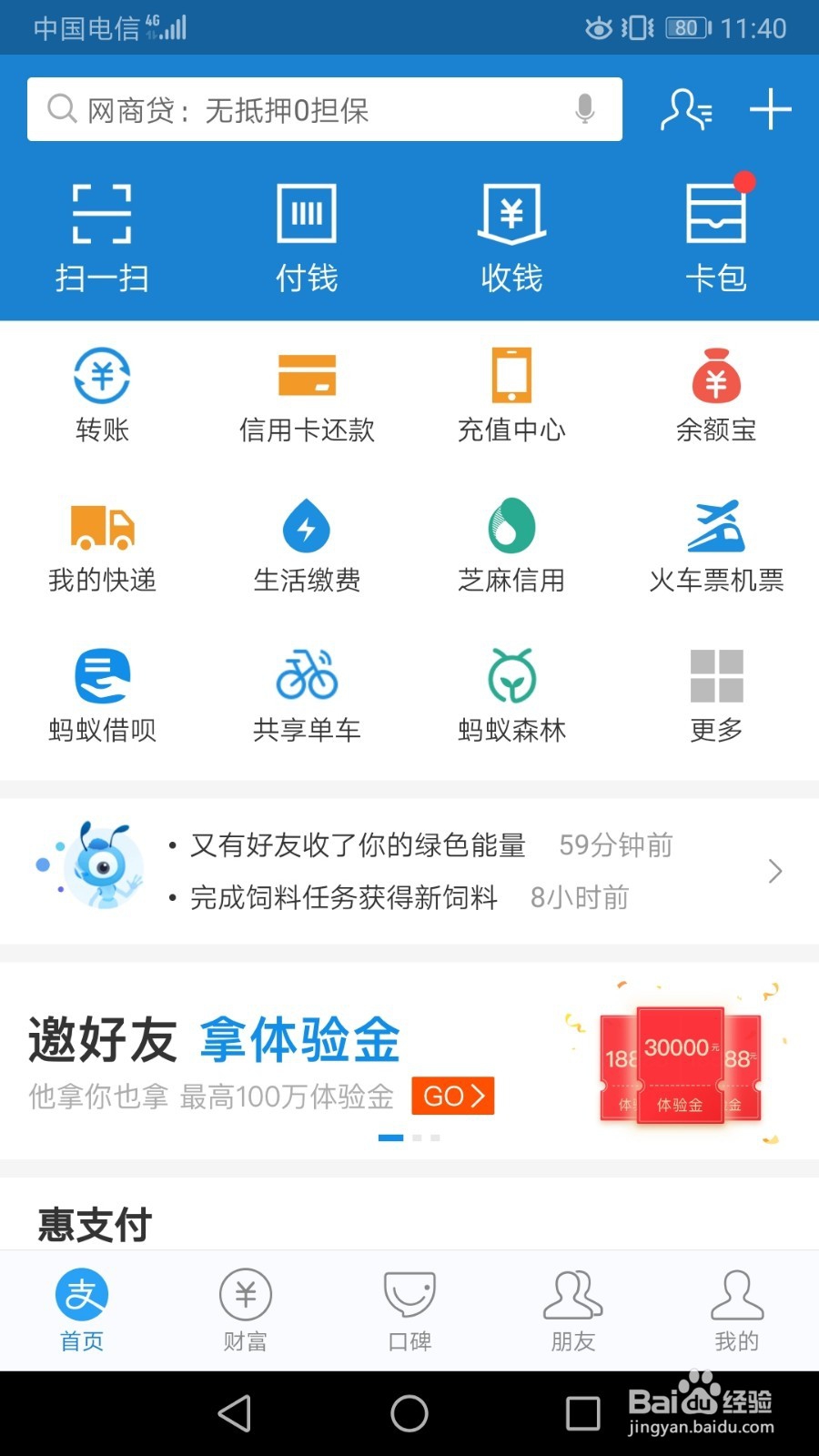 支付宝余额宝领体验金怎么玩？怎么领体验金？