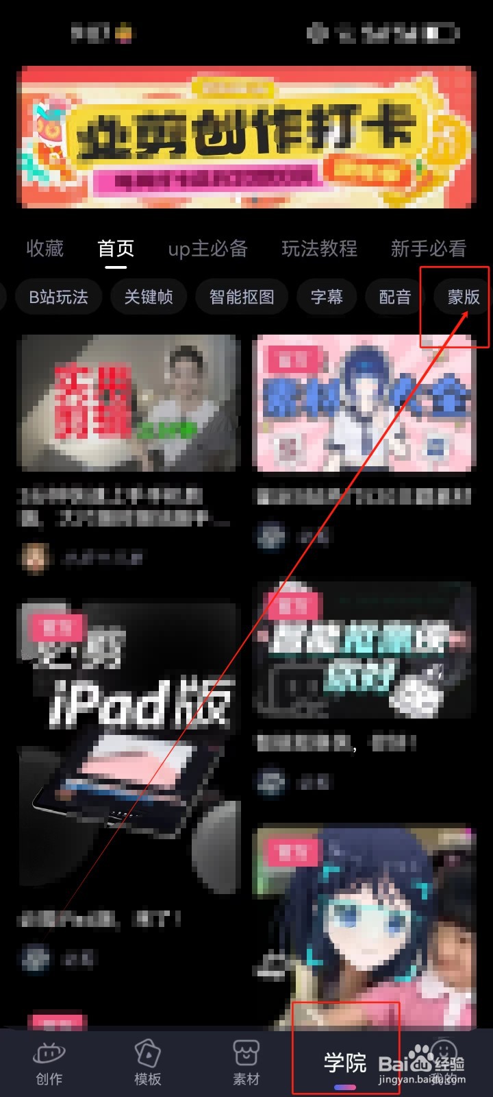 必剪怎么查看《蒙版》视频教程？
