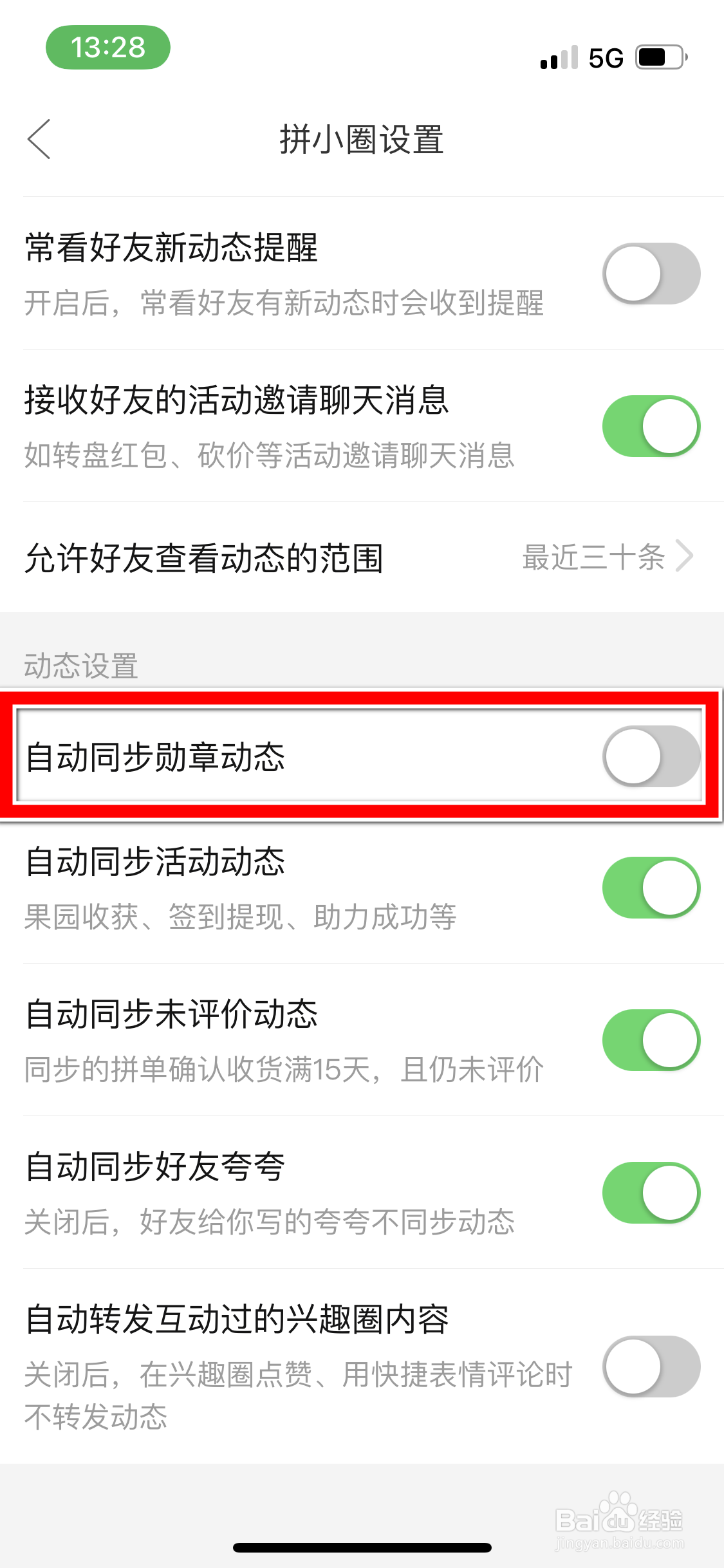拼多多怎么允许自动同步勋章动态