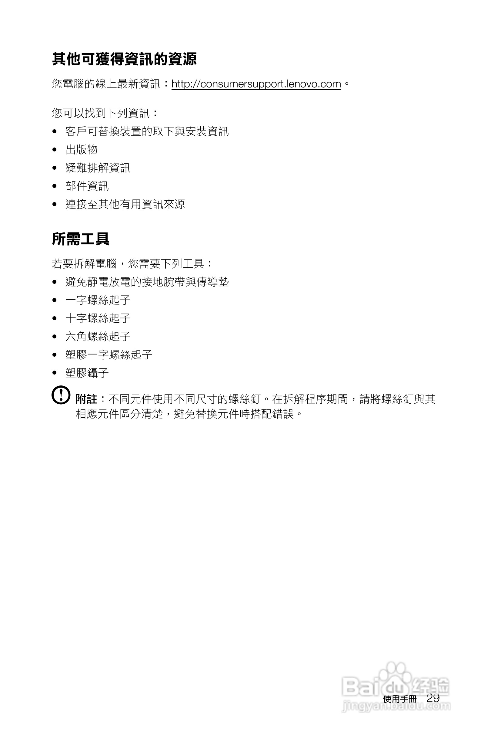 联想Lenovo Ideacentre K430笔记本电脑说明书:[4]