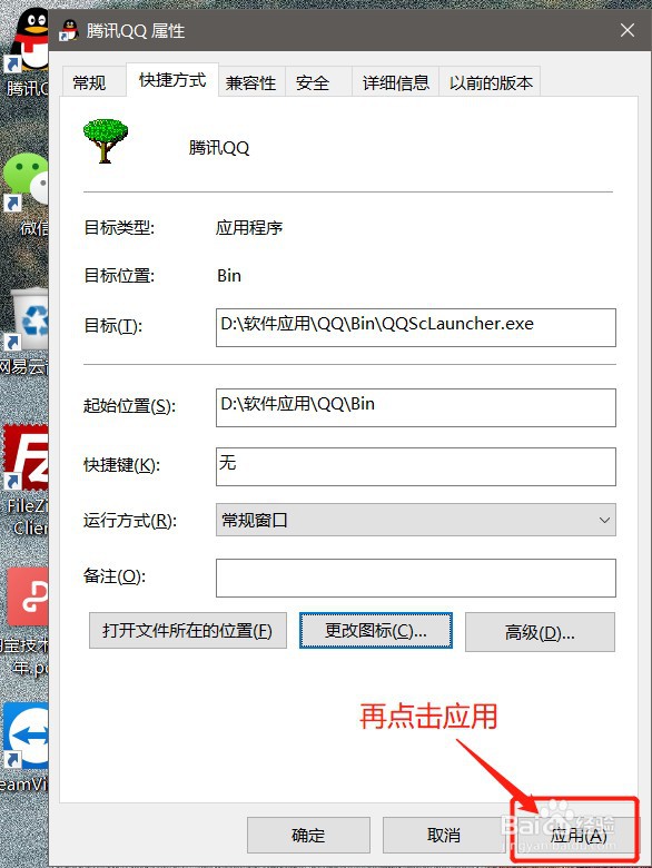 电脑软件怎么更换图标？