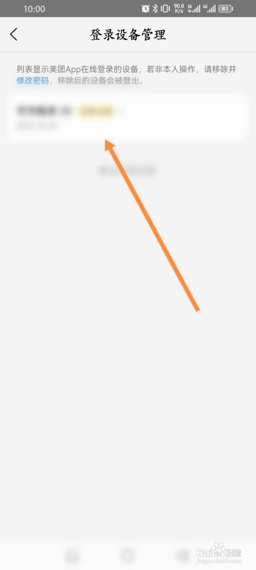 如何使用美团APP查看历史设备登录记录？