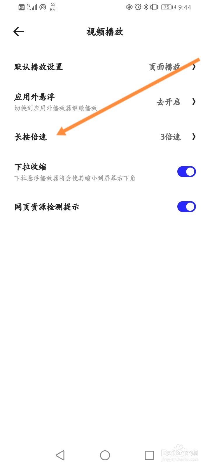 夸克浏览器怎么设置视频播放倍速