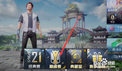 和平精英巅峰精英如何获得