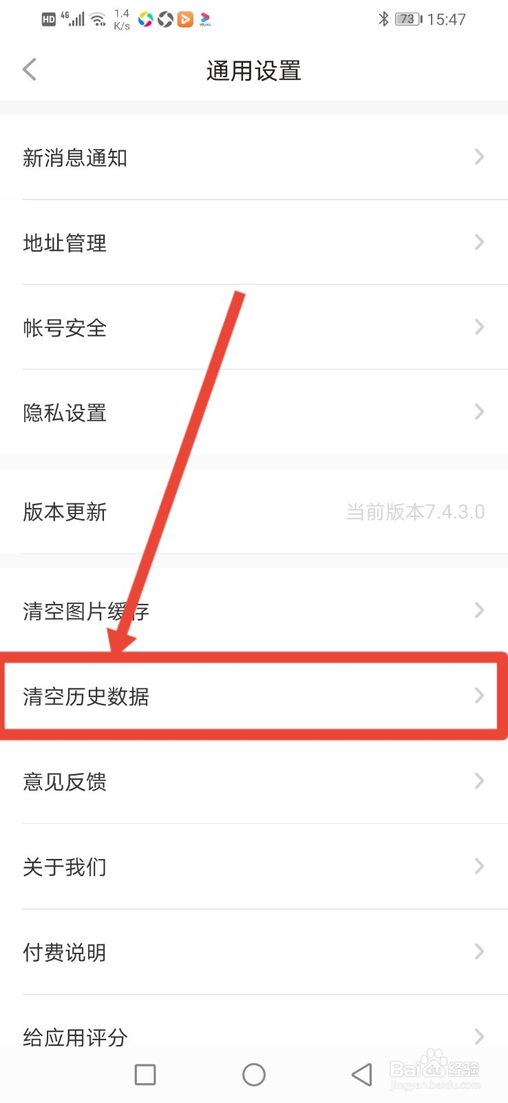 他趣怎么清空历史数据