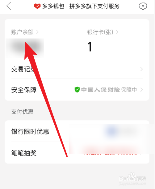 拼多多钱包怎么充值