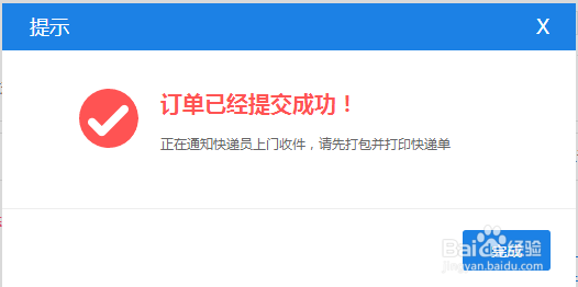 快递发发查找快递员发快递的方法二