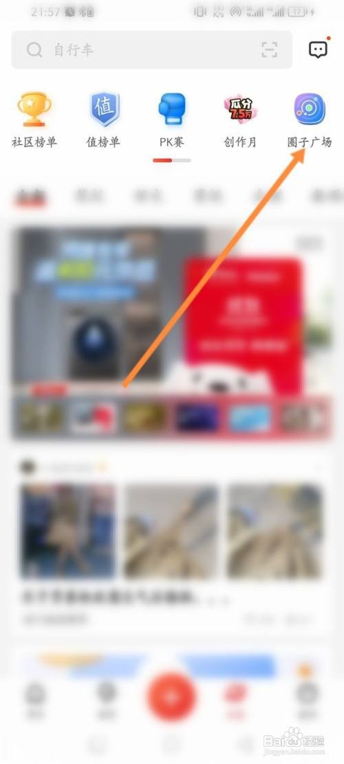 如何使用什么值得买APP加入圈子?