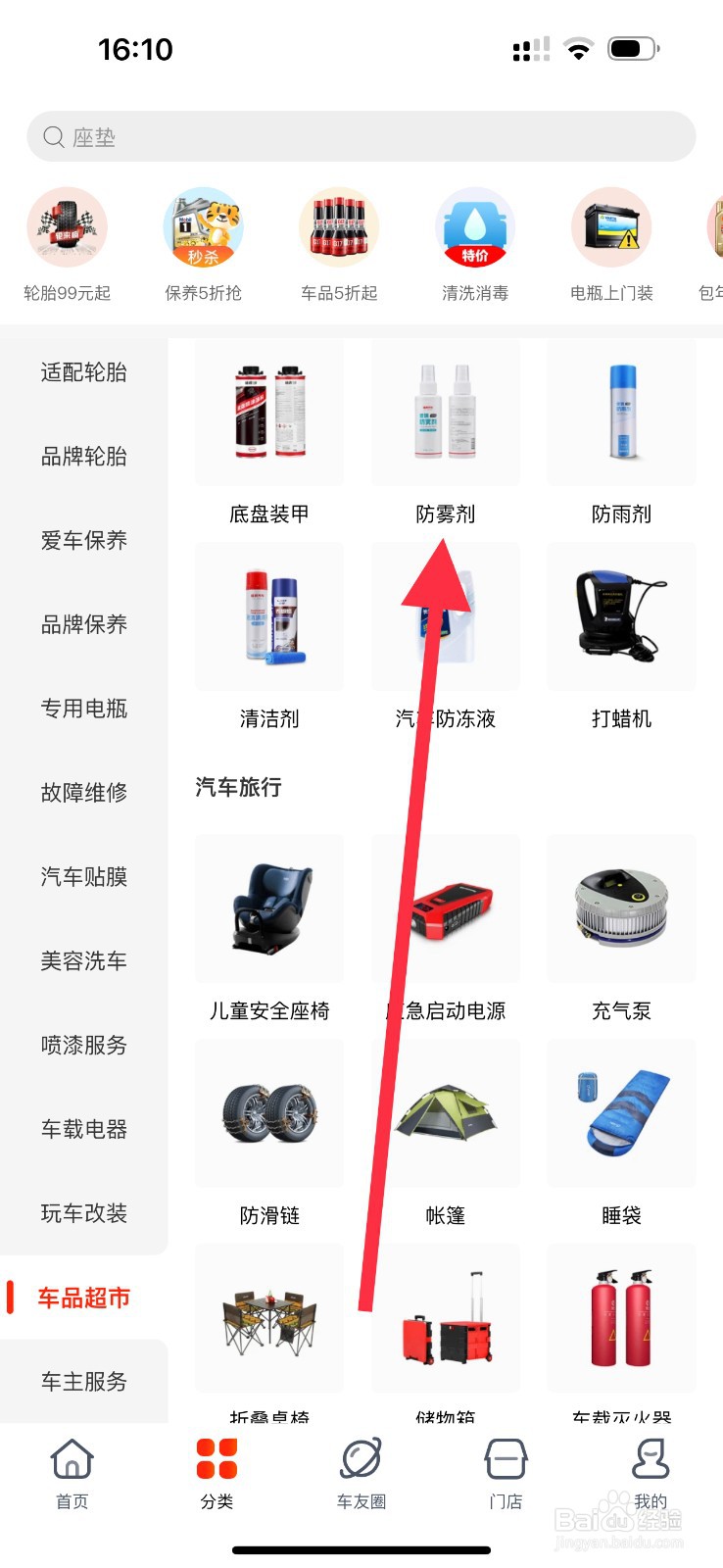 途虎养车怎么查看防雾剂