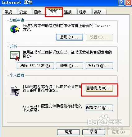 怎么清除上网时输入的用户名
