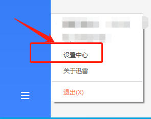 迅雷怎么开启免打扰模式