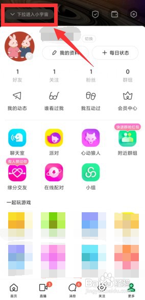 如何在陌陌app小宇宙中发布烦恼