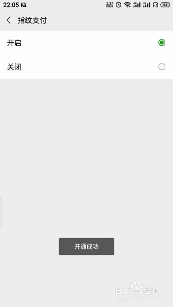 微信怎么开启指纹支付